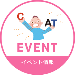 EVENT | イベント情報