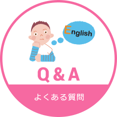 Q&A | よくある質問